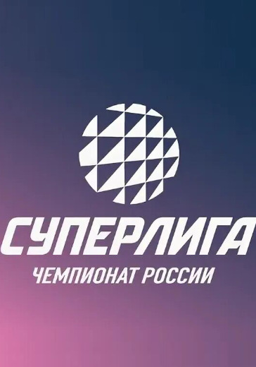 Матч Ярославич - Кузбасс. Чемпионат России Матч Ярославич - Кузбасс. Чемпионат России