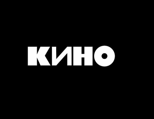 Группа «Кино»