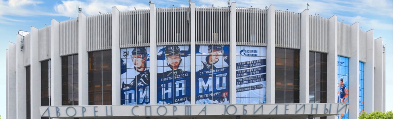 СК Юбилейный СК Юбилейный