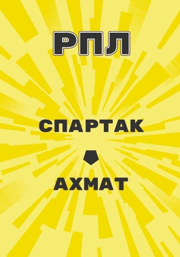 Матч Спартак - Ахмат. Российская Премьер Лига logo