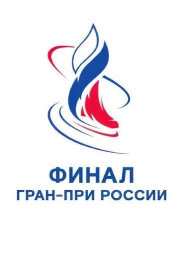 Финал Кубка России «Гран-при России»