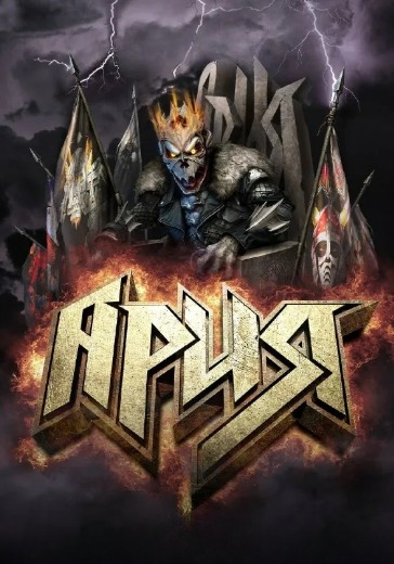 Концерт группы «Ария» в Пензе: билеты