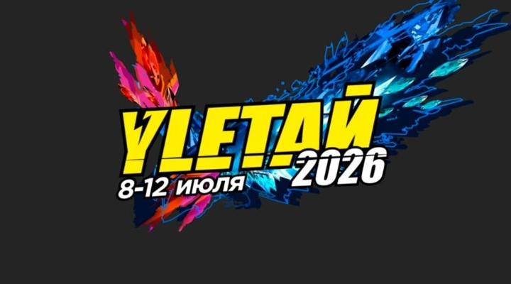 Улетай