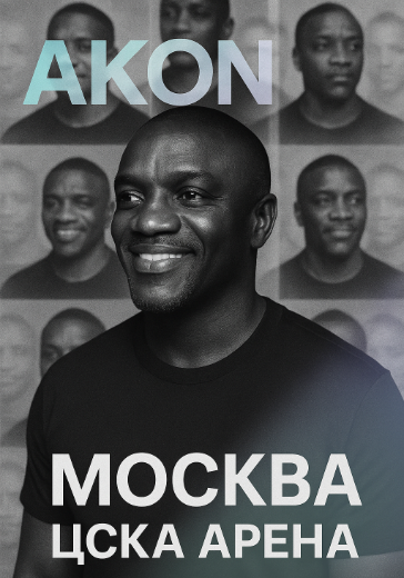 Билеты на концерт AKON в Москве