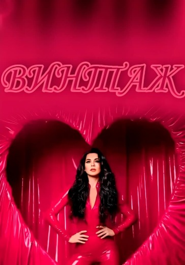 Концерт группы «Винтаж» в Караганде: билеты