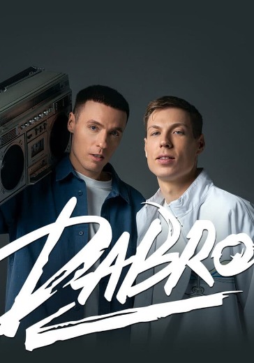 Большой концерт Dabro	