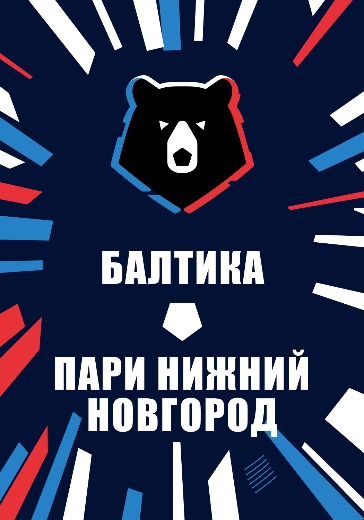 Матч Балтика — Пари Нижний Новгород. Российская Премьер Лига