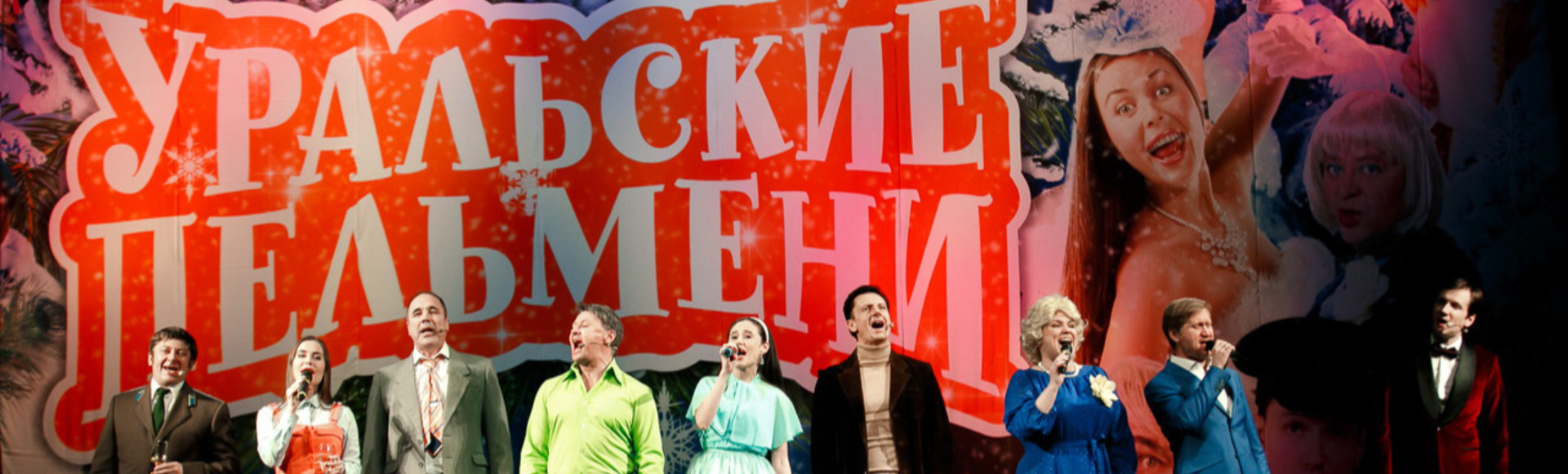 Уральские Пельмени Новогоднее Лучшее Уральские Пельмени Новогоднее Лучшее