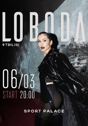 Концерт Loboda в Тбилиси: билеты