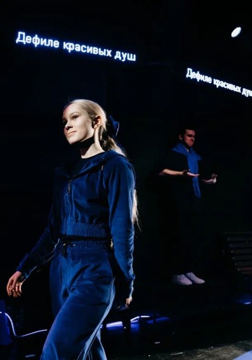 Спектакль «Бегущая строка» в Москве: билеты