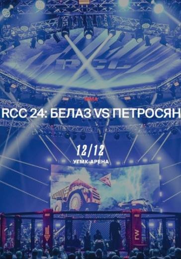 Турнир RCC 24. Армен Петросян vs Влад Белаз Турнир RCC 24. Армен Петросян vs Влад Белаз
