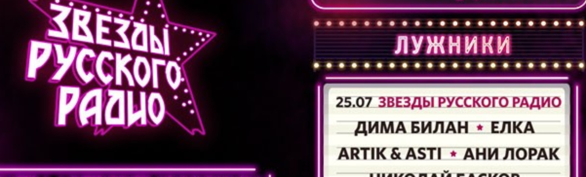 LIVE&DRIVE. Звёзды Русского Радио в Москве LIVE&DRIVE. Звёзды Русского Радио в Москве