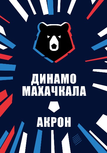 Матч Динамо Махачкала - Акрон. Российская Премьер Лига Матч Динамо Махачкала - Акрон. Российская Премьер Лига: билеты на футбол