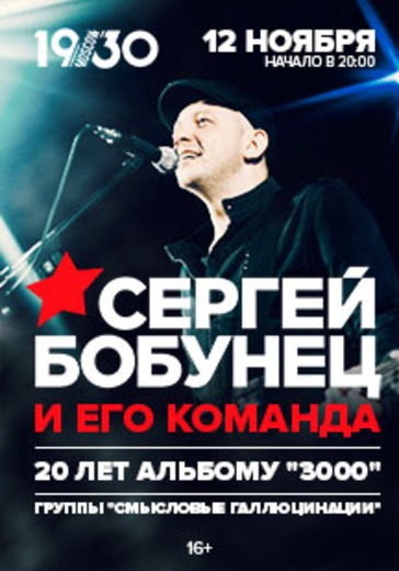 Сергей Бобунец logo