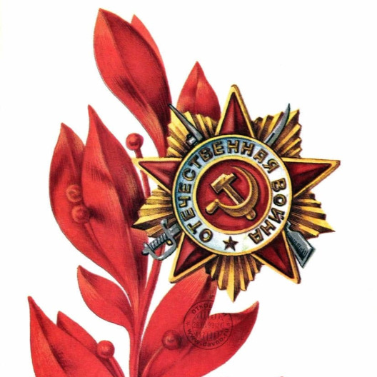 С Днем Победы! С Днем Победы!