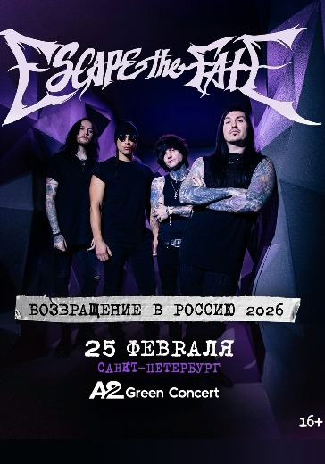 концерт escape the fate 25 февраля 2026 санкт петербург