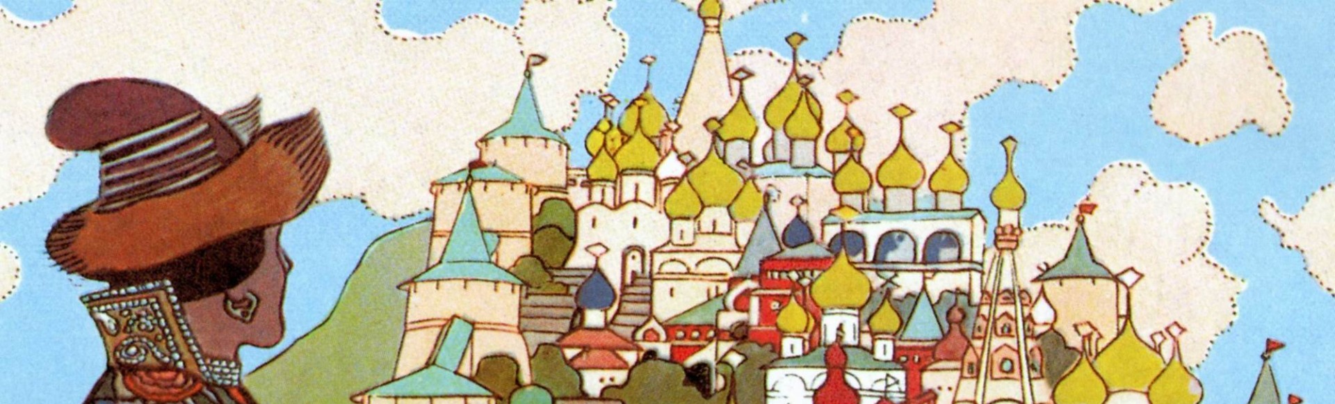 Сказка о царе Салтане Сказка о царе Салтане