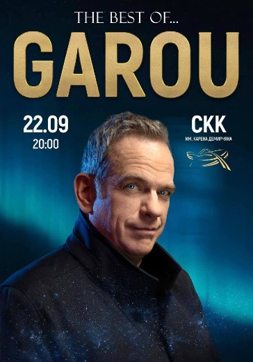 Концерт Garou в Ереване: билеты
