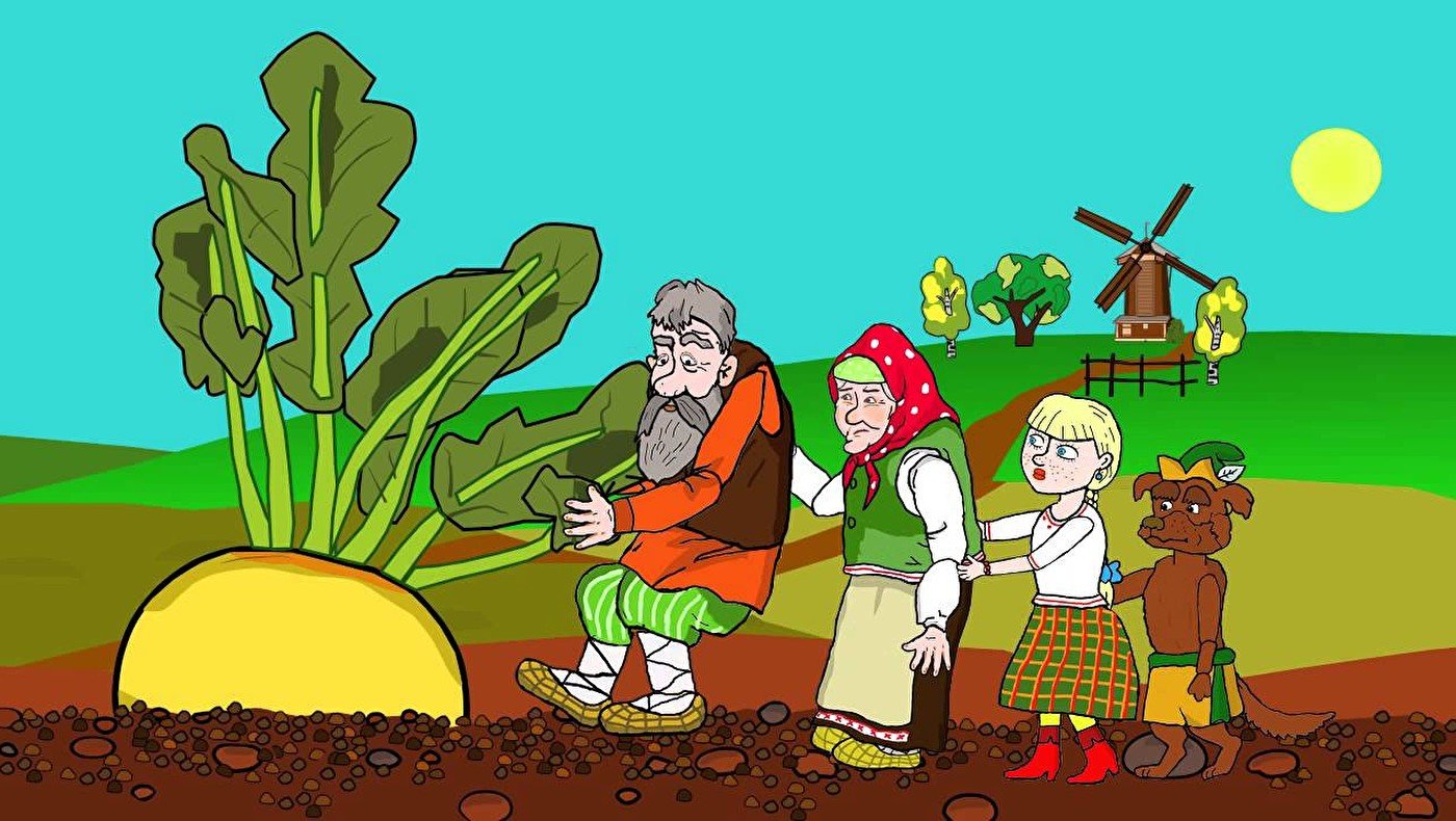 Репка старая сказка на новый лад