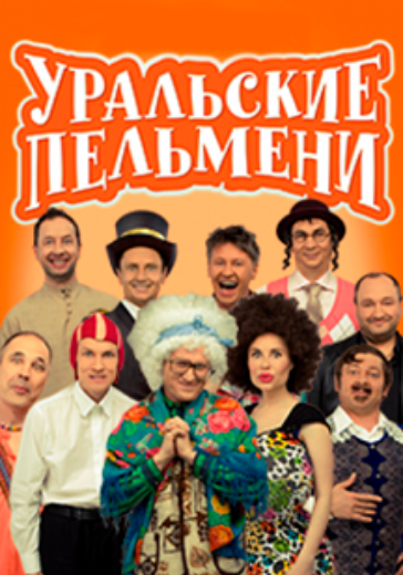 Уральские Пельмени Дом На Новый Год Уральские Пельмени Дом На Новый Год