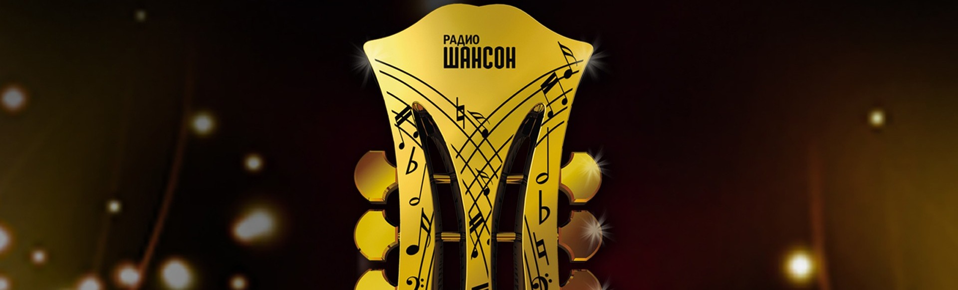 ПРЕМИЯ "ШАНСОН ГОДА - 2019" ПРЕМИЯ "ШАНСОН ГОДА - 2019"
