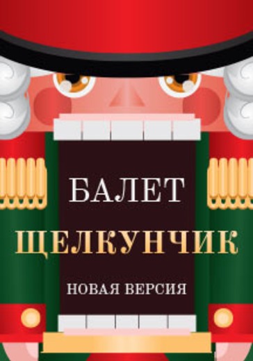 Купить Билет Новогодний Купить Билет Новогодний