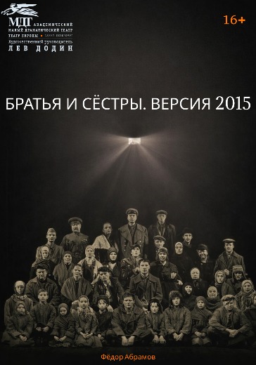 Спектакль «Братья и сестры. Версия 2015»/ «Brothers and sisters». Часть I и часть II Спектакль «Братья и сестры. Версия 2015»/ «Brothers and sisters». Часть I и часть II в Санкт-Петербурге: билеты