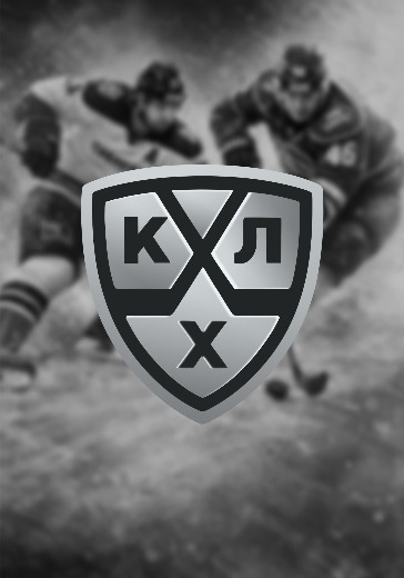 Матч Сочи - Амур. Континентальная хоккейная лига: билеты на хоккей