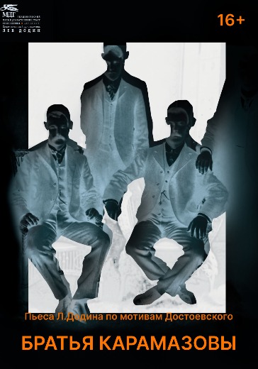 Спектакль «Братья Карамазовы» МДТ Театр Европы Билеты на спектакль «Братья Карамазовы» МДТ Театр Европы