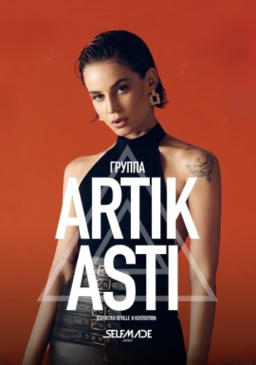 Концерт «Artik & Asti»