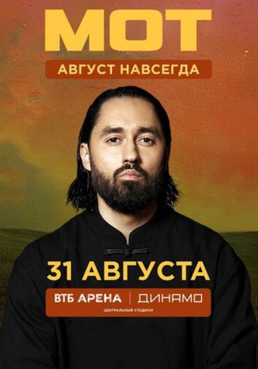Концерт МОТа