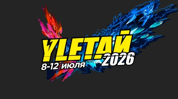 Улетай Улетай