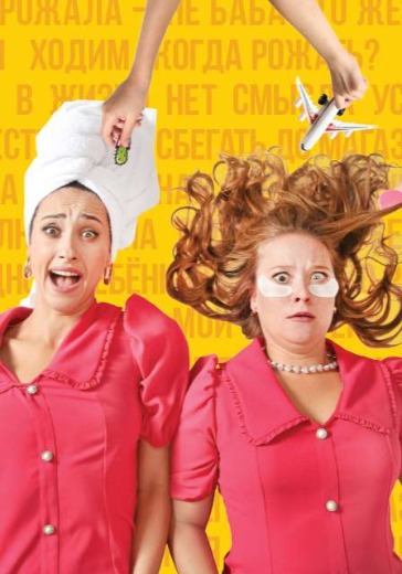 Спектакль «#ЯЖМАТЬ» в Санкт-Петербурге: билеты