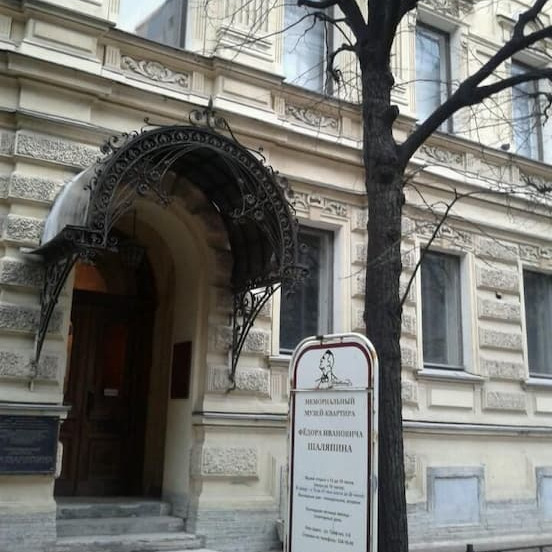 Дом-музей Ф. И. Шаляпина