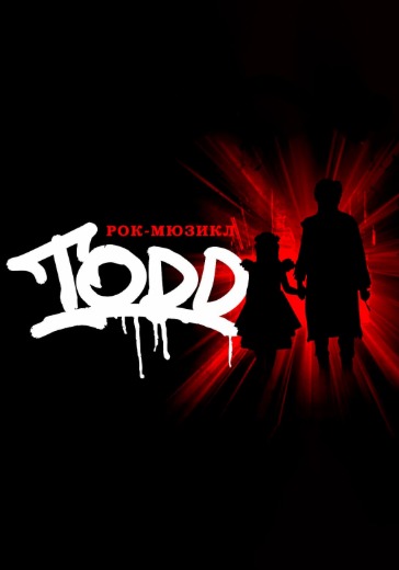 Рок-мюзикл «TODD» в Москве: билеты