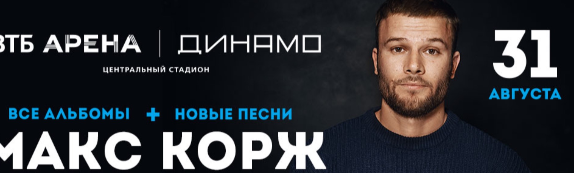 Макс Корж Макс Корж