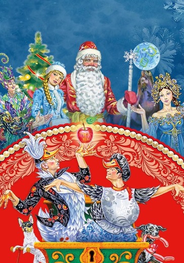 Цирк Никулина в Санкт-Петербурге — Двое из ларца 31 декабря 2025 | Купить билеты