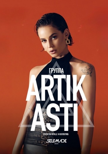 Концерт группы «Artik & Asti»