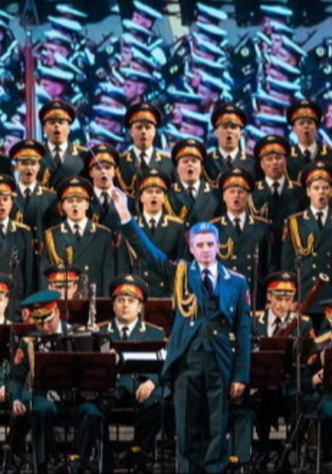 Ансамбль песни и пляски Российской Армии имени А.В. Александрова в Москве: билеты