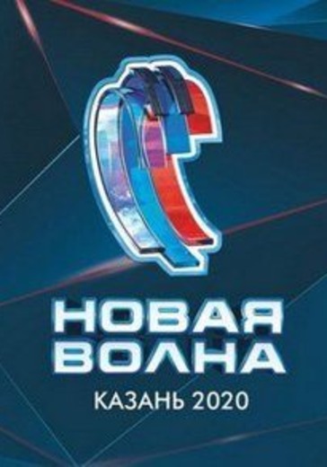 Новая волна. Большой Гала концерт к 100 летию республики Татарстан logo