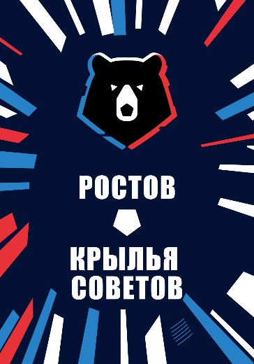 Матч Ростов - Крылья Советов. Российская Премьер Лига Матч Ростов - Крылья Советов. Российская Премьер Лига: билеты на футбол