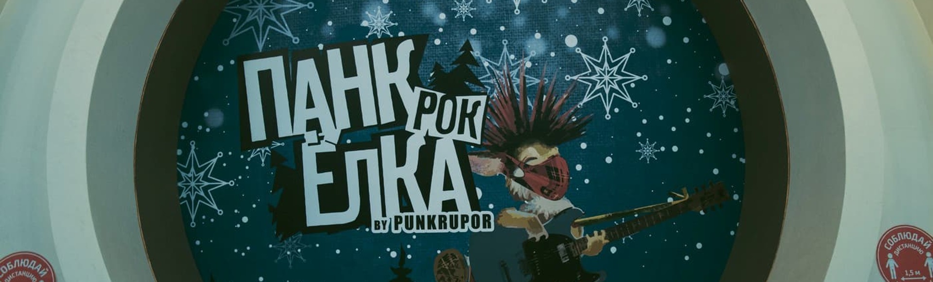 Билеты на Панк-рок Ёлку by PunkRupor Билеты на Панк-рок Ёлку by PunkRupor