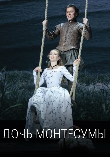 Мюзикл «Дочь Монтесумы» в Москве: билеты