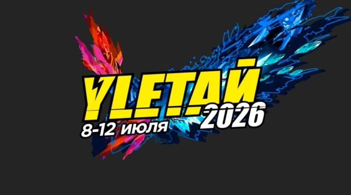Улетай