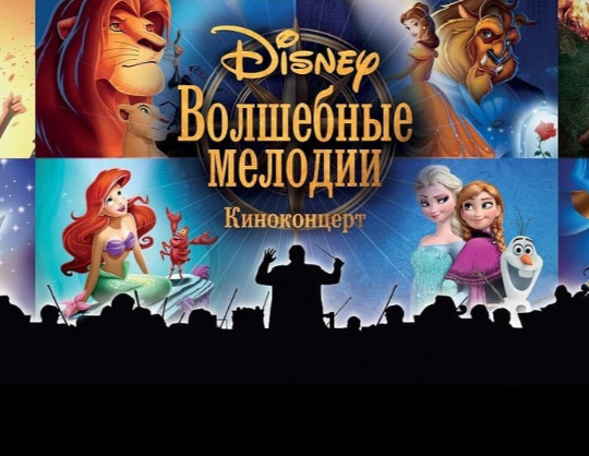 Disney Волшебные Мелодии