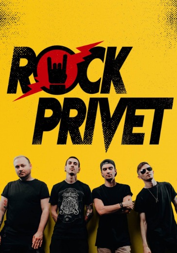 Концерт группы «Rock Privet»
