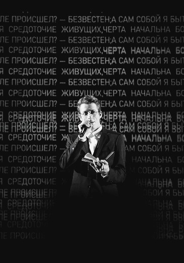 Спектакль «Тварь»