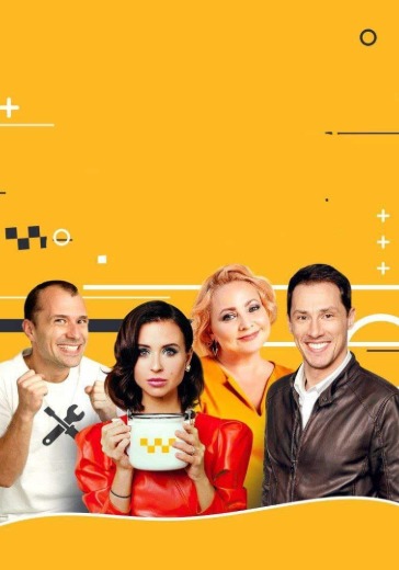 Спектакль «Слишком женатый таксист» в Нижнем Новгороде: билеты