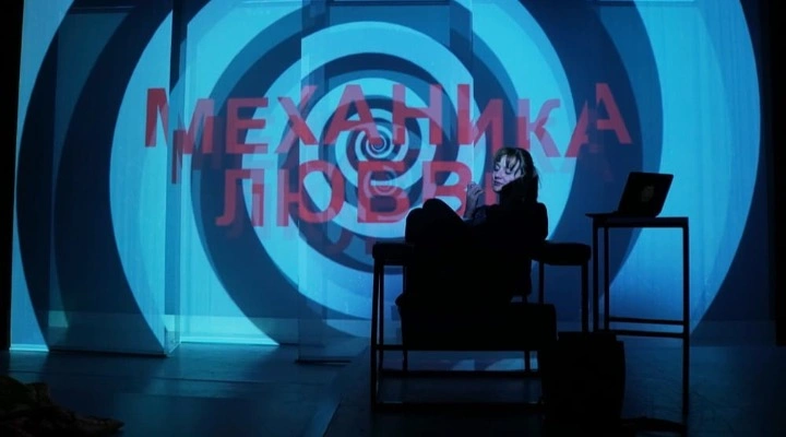 Механика любви