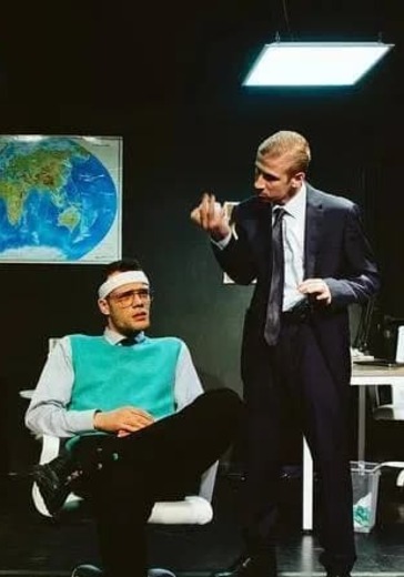 Спектакль «Мы уже здесь» Спектакль «Мы уже здесь»